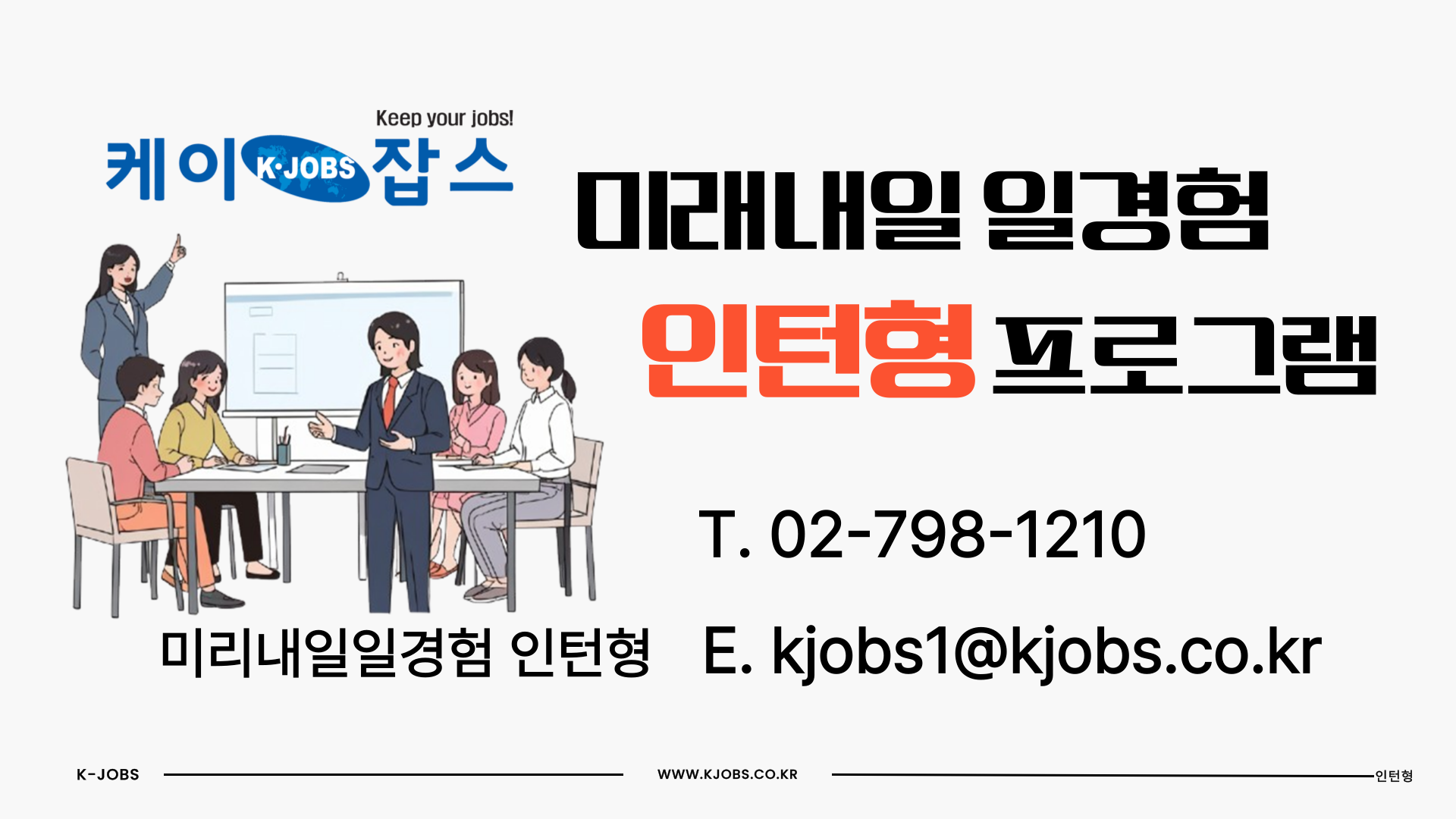 미래내일 일경험 인턴형005